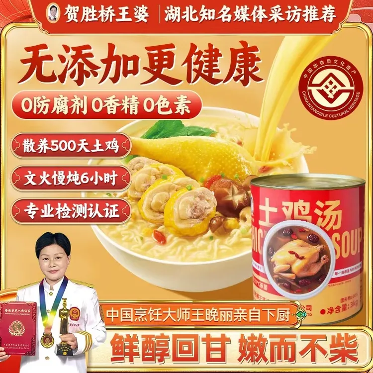 【正品保障】贺胜桥王婆土鸡汤罐装加热即食速食湖北特产营养滋补
