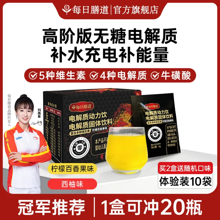每日膳道高阶版无糖电解质水户外骑行饮料电解质运动饮料冲剂