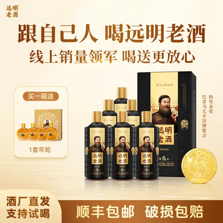 远明老酒【一箱六瓶】陈坛六 单瓶500ML 大曲纯粮53°酱香白酒  图文