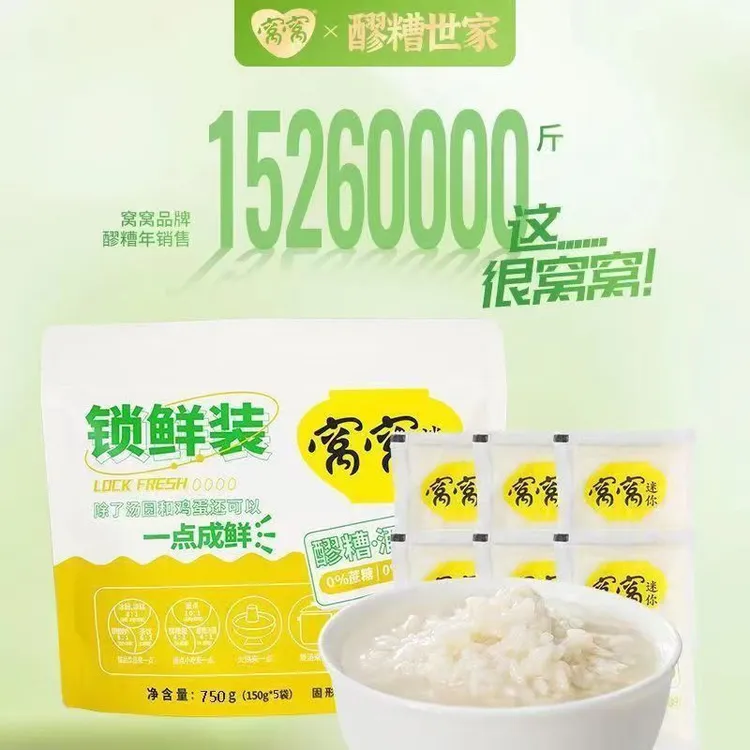窝窝醪糟150g*5袋糯米发酵甜酒酿原味米酒便携小袋装家用醪糟即食