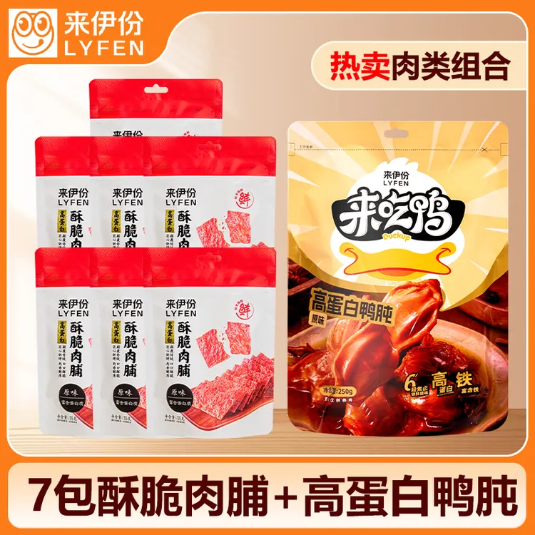 【爆款肉类组合】来伊份高蛋白酥脆肉脯+鸭肫卤味熟食下酒菜零食