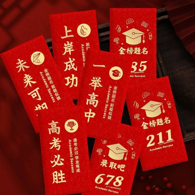 新款金榜题名千元红包985中高考逢考必过升学礼高档金葱加厚红包