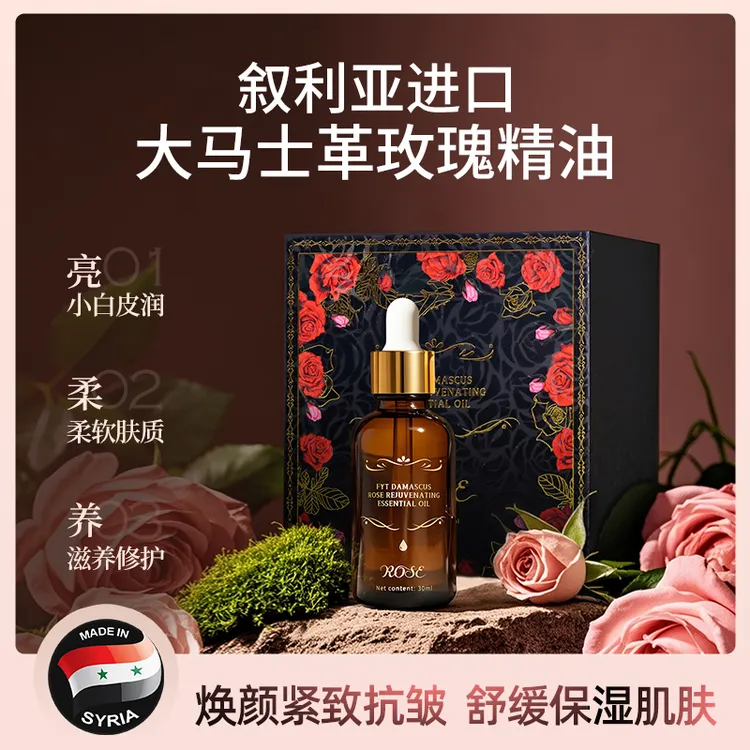 【品牌直售】FYT大马士革玫瑰 玫瑰焕颜精油 30mlT
