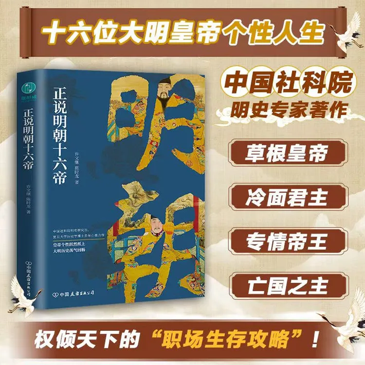 正说明朝十六帝推荐古代明代经典历史明史历史经典历史书籍
