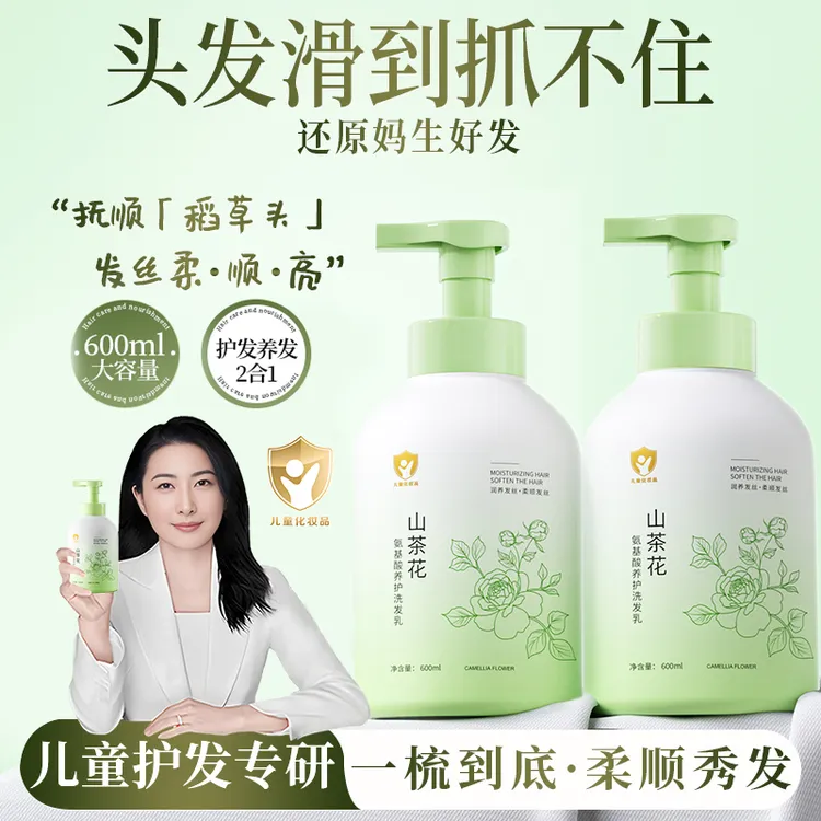 【郭晶晶推荐】儿童洗发水控油蓬松持久留香推荐温和清洁不刺激正品