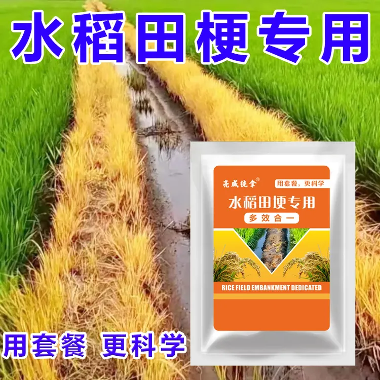 亮威水稻田埂专用除草剂禾阔双杀田埂使用尖叶圆叶农药除草剂