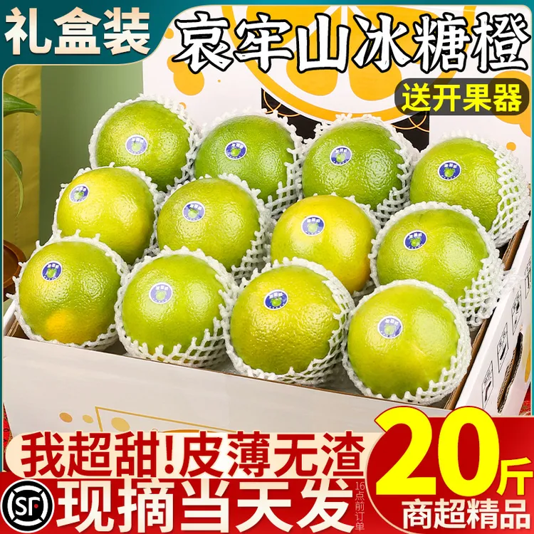礼盒装正宗云南冰糖橙应当季橙子新鲜水果手剥果冻橙哀牢山橘子