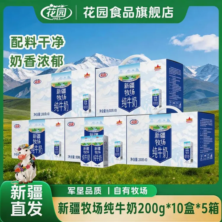 花园 新疆牧场200g*10盒*5箱纯牛奶新疆奶营养健康早餐奶【五箱】商品图