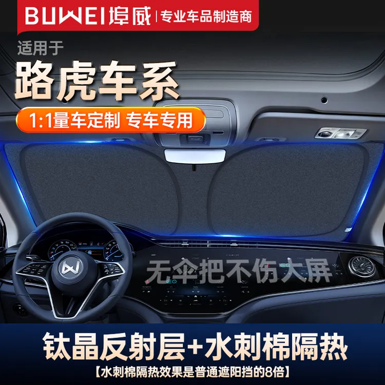 【路虎适用】埠威汽车遮阳挡定制汽车隔热挡板钛晶防晒前挡