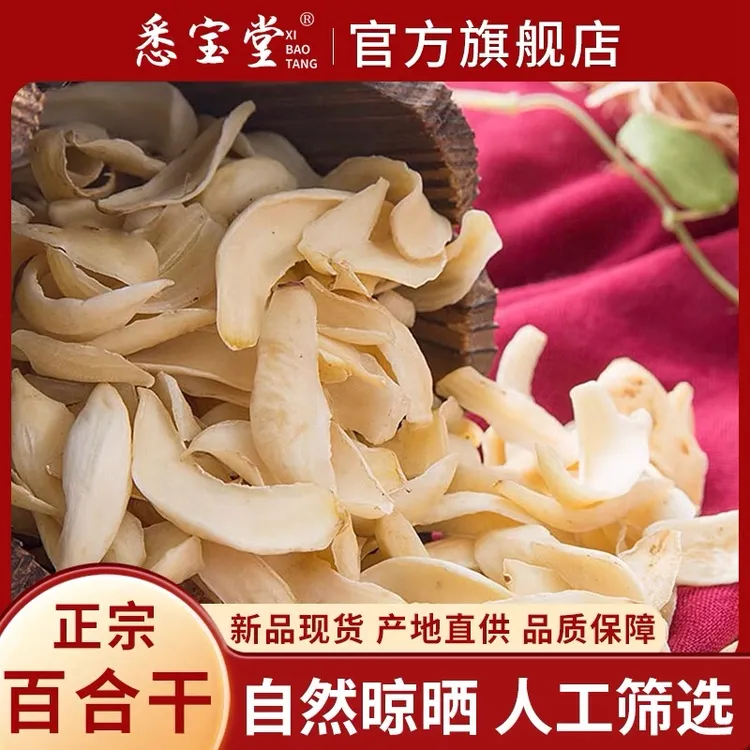 【悉宝堂】精选优质新货百合干250g正品无硫龙牙百合