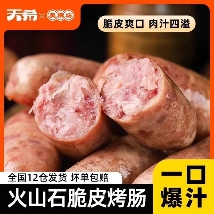 美粮坊火山石脆皮烤肠纯肉香肠正品正宗地道肉肠热狗原味猪肉肠