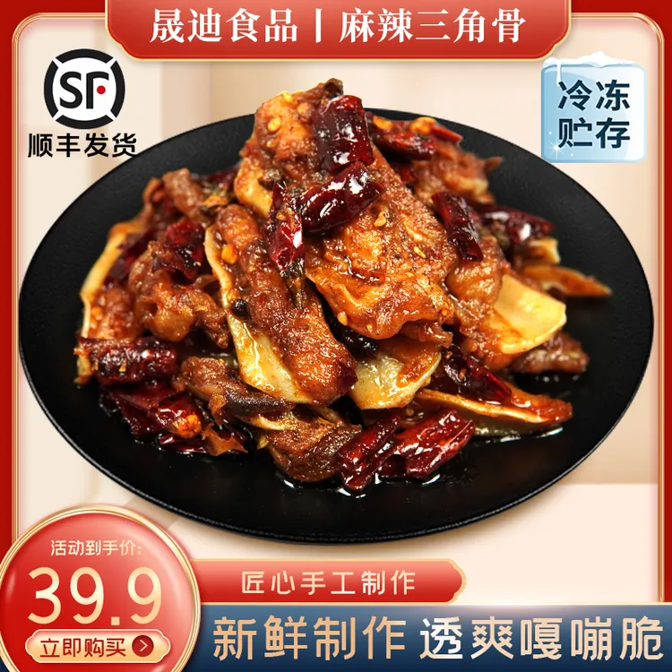 晟迪 肉边孜然三角骨鸡脆骨麻辣鸡胸骨爽脆有嚼劲150g/袋冷冻保存