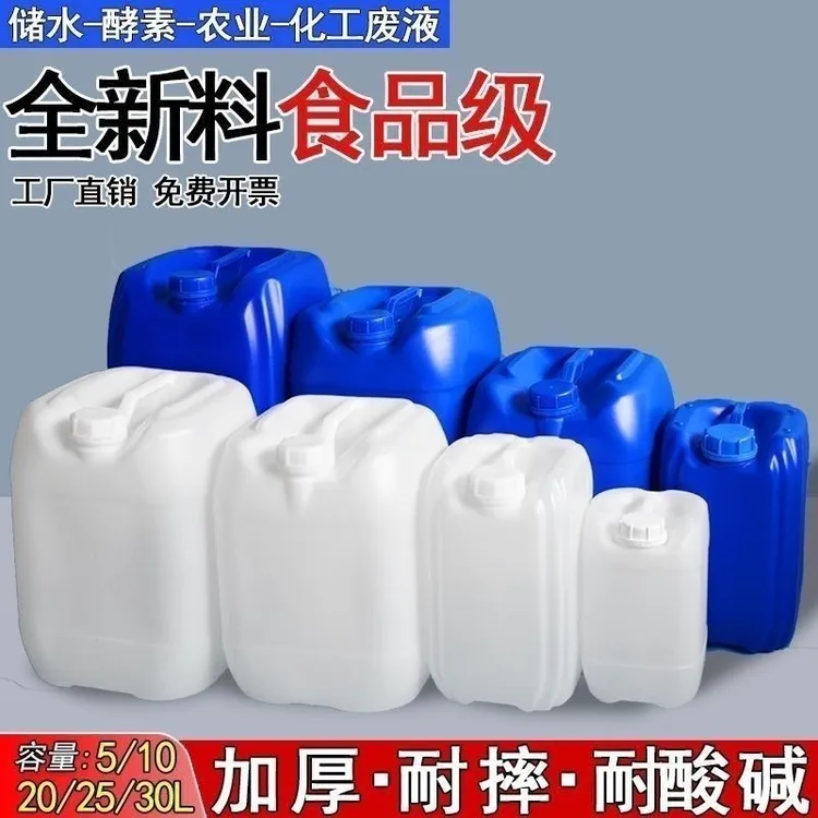 加厚化工桶5L10L15L20L25升堆码桶耐酸碱塑料桶油桶实验室废液桶