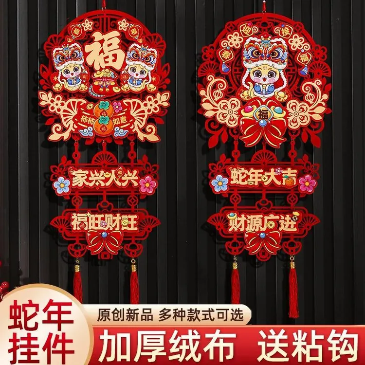 2025蛇年福字门贴春节入户门挂件过年新年中国结客厅装饰布置用品