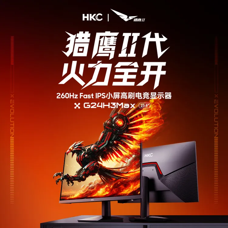 HKC 23.8英寸260Hz高刷FastIPS低蓝光电竞游戏显示器G24H3Max