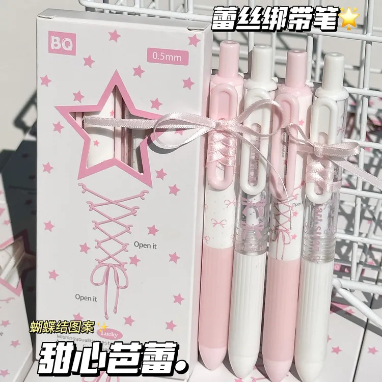 蕾丝绑带笔少女心甜心芭蕾按动笔ins高颜值0.5学生速干刷题中性笔