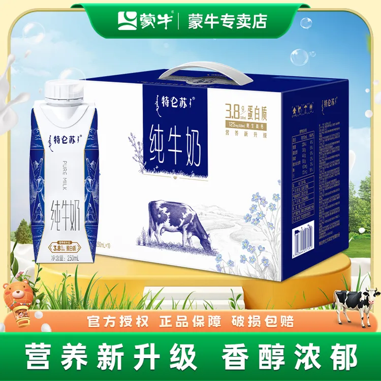 【8月产】蒙牛特仑苏纯牛奶250ml×10盒整箱奶儿童学生牛奶开学季Z
