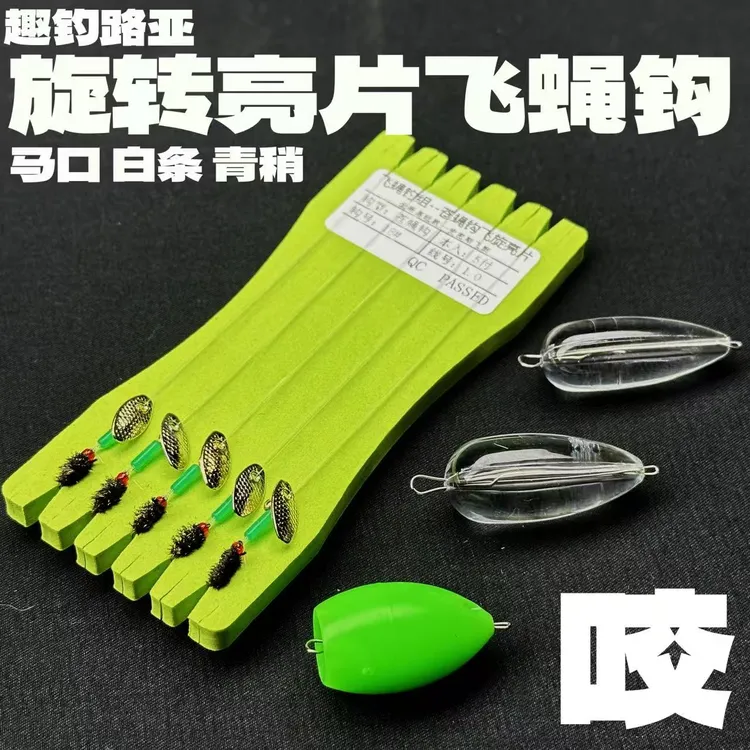 趣钓路亚飞蝇钩瓜子亮片套装绑好带助投器马口白条微物路亚假饵