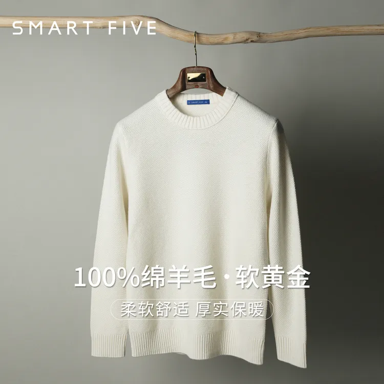 【100%绵羊毛】秋冬米白色针织衫男士毛衣圆领加厚实保暖长袖羊毛衫