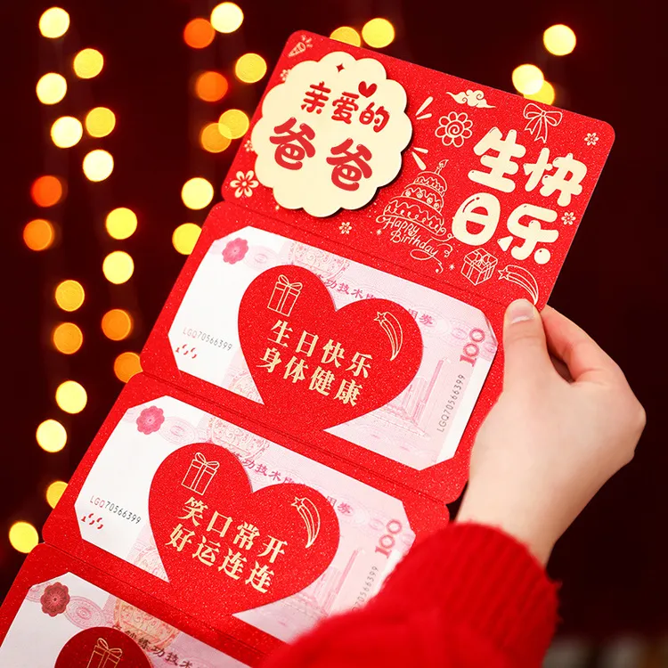 送爸爸妈妈折叠红包生日礼物惊喜创意个性仪式仪式感拉伸红包