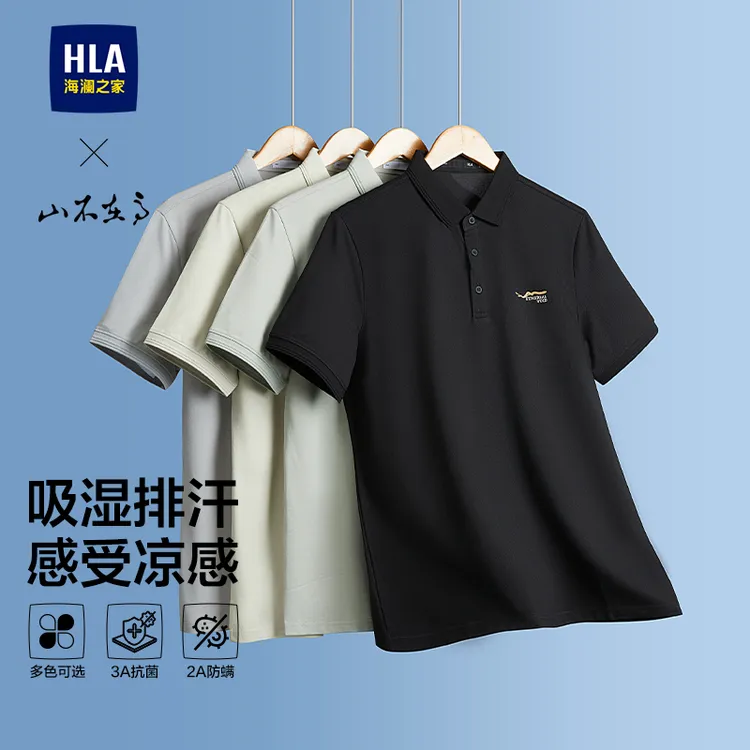 【山不在高】海澜之家父亲节礼物山不在高短袖POLO衫春夏新款凉感