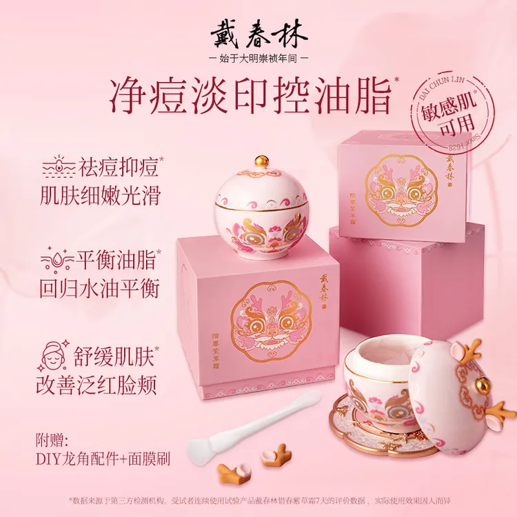 戴春林惜春紫草霜120g 祛痘控油保湿精华面霜清爽女国货美妆面膜