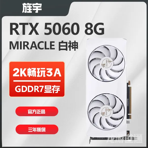 旌宇RTX5060 三角洲行动吃鸡全新电竞正品独立显卡