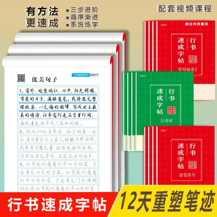 2025新版行书速成字帖初中成人练字帖临摹