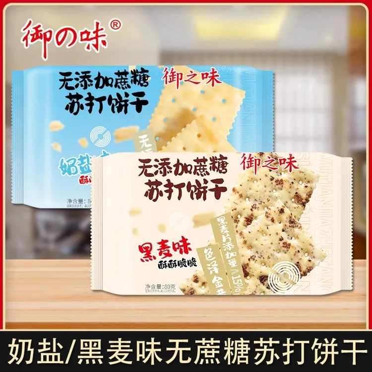 御之味无添糖苏打饼干干黑麦奶盐咸味早餐梳打休闲办公室小零食