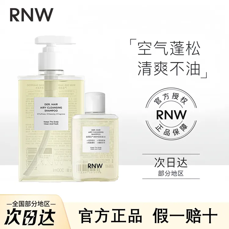 RNW洗发水控油蓬松清爽香氛玻尿酸旅行装家庭装大容量学生正品