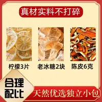 陈皮柠檬冰糖组合茶包代茶饮脂昉月肝旨堆积梳肝理气痰化去肉浊气