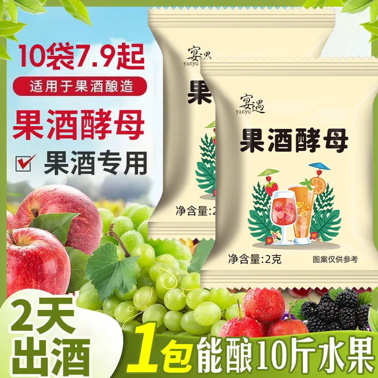 果酒酵母粉酒曲小包装水果甜酒葡萄火龙果橘子商家专用酵母酒曲