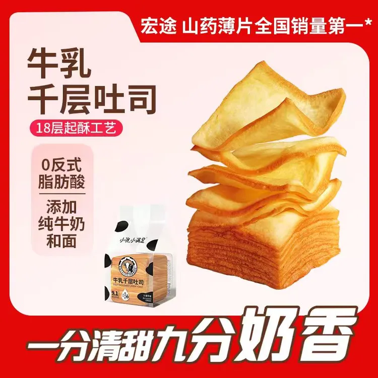 宏途牛乳千层吐司加热可翻页新鲜软糯松软牛奶吐司早八早餐