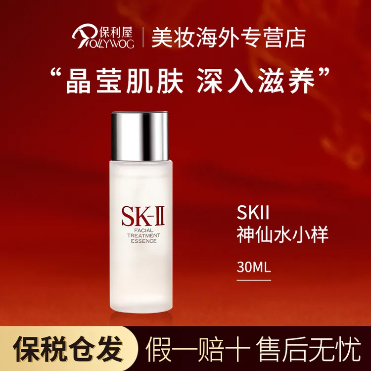 【保税直发】SK-II SK2神仙水30ml爽肤水化妆水补水保湿