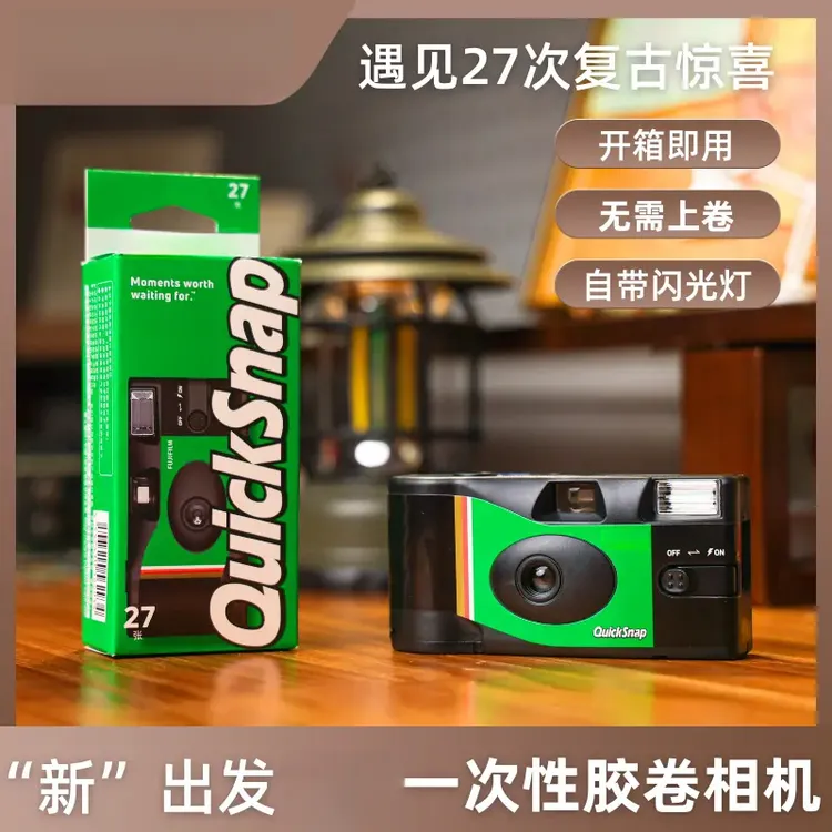 毕业旅行拍照新版QuickSnap一次性胶片相机复古胶卷相机/带闪光灯