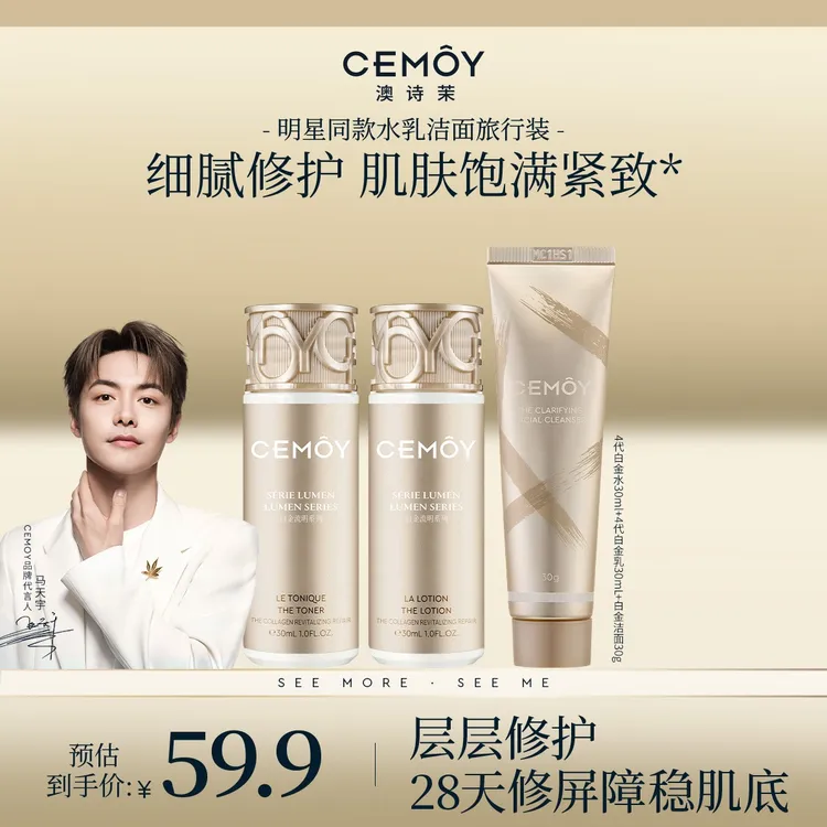 【官方爆款】CEMOY澳诗茉白金赋源臻我白金水乳30ml+洁面30g