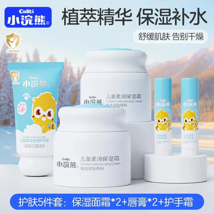 【护肤5件套】小浣熊儿童面霜秋冬舒缓保湿补水面霜婴幼儿擦脸滋润