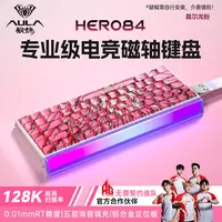 AULA/狼蛛HERO84HE奥尔龙磁轴键盘电竞游戏75配列客制化机械RGB