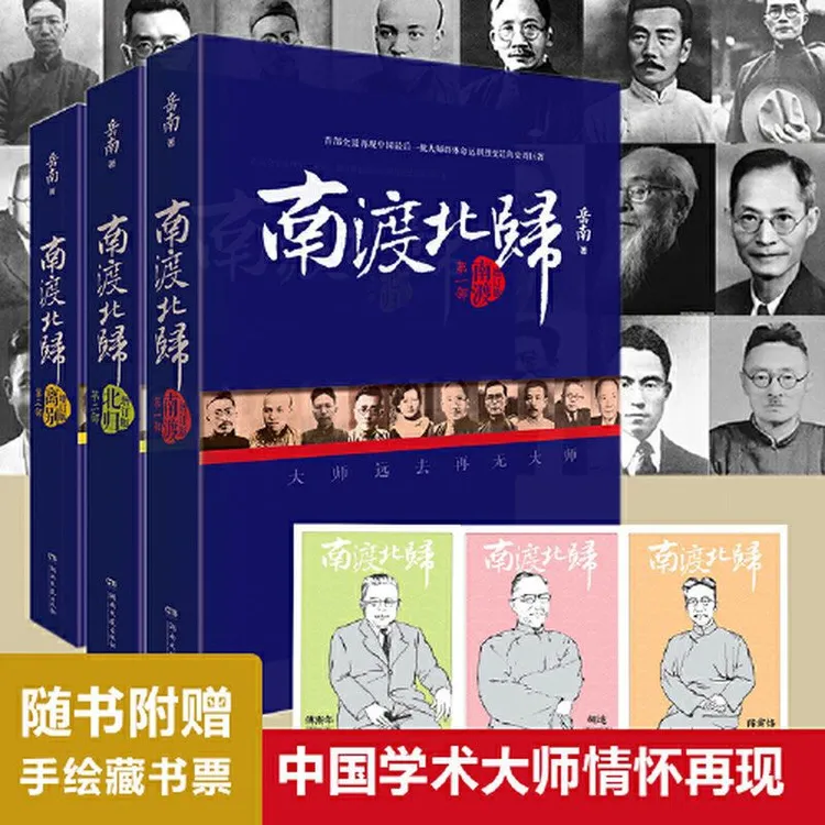 【全三册】线装南渡北归 岳南著 纪念西南联大成立八十周年增订