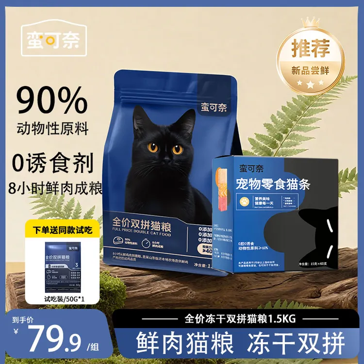 【猫粮猫条】蛮可奈鲜肉双拼全价猫粮猫条组合幼猫宠物主食宠物零食