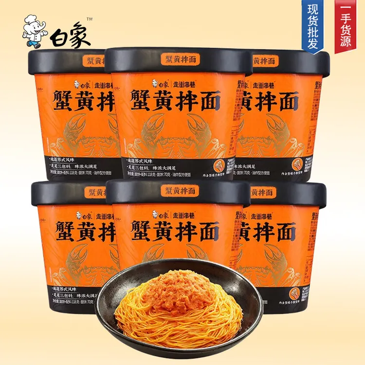 白象蟹黄拌面泡面速食桶装方便面正宗食品夜宵杯面整箱批发干拌面