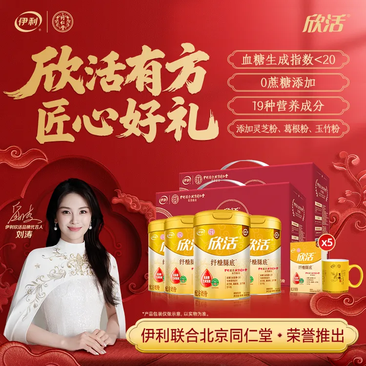 【好物推荐】伊利欣活纾糖膳底奶粉800g*4北京同仁堂全新升级