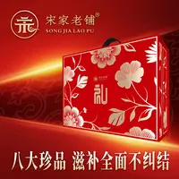 【破冰专属】宋家老铺西洋参黄芪人参花石斛灵芝中秋八珍滋补礼盒