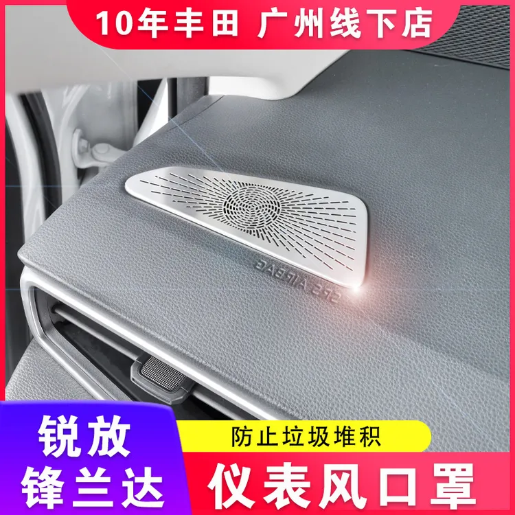 适用丰田18-25锋兰达锐放卡罗拉雷凌仪表台出口装饰罩不锈钢内饰