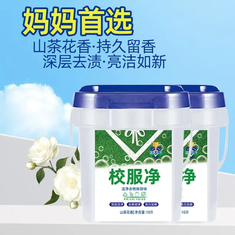 妈妈首选桶装通用皂粉抑菌洗衣持久花香山茶花净爽深层去渍除异味