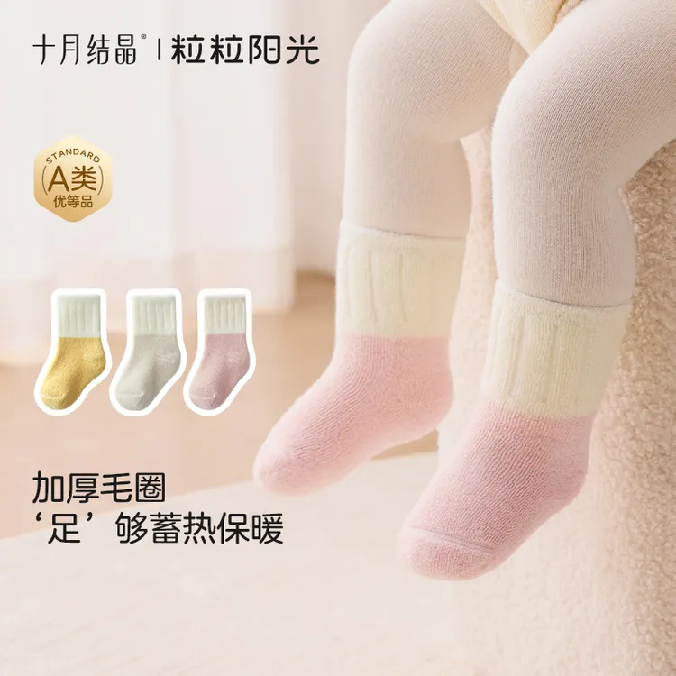 十月结晶粒粒阳光婴儿袜子秋冬毛圈小腿袜3双拼色松口宝宝中筒袜
