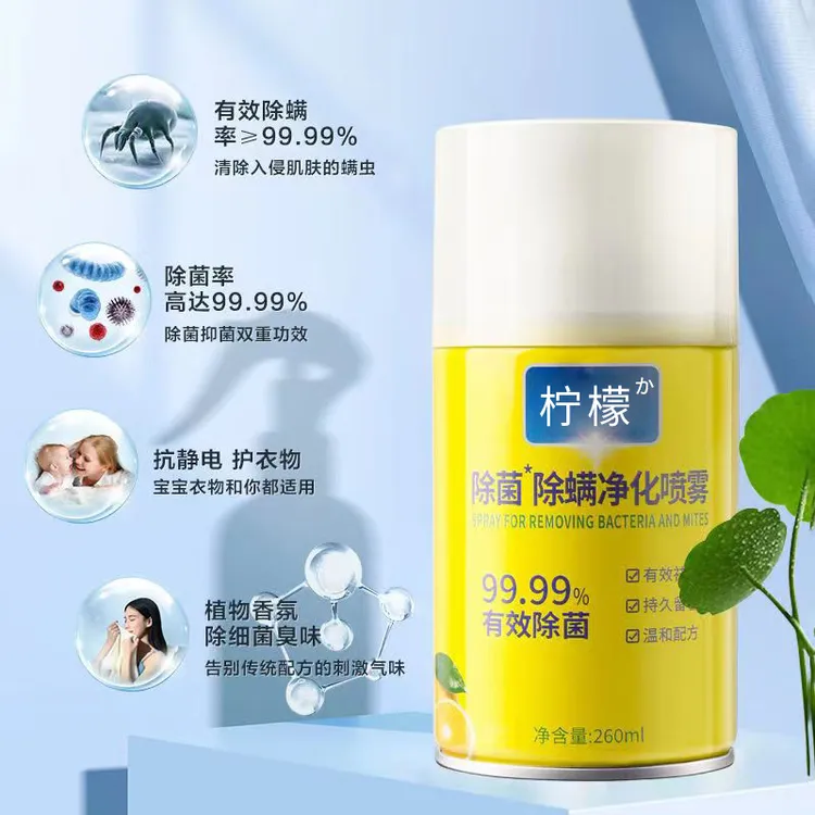 柠檬除菌除螨净化喷雾家用除螨虫清新柠檬味祛螨剂除螨喷雾