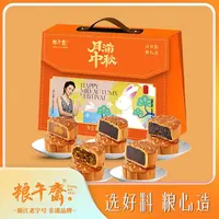 粮午斋【月满中秋礼盒】2025年新款高档中秋月饼广式月饼黑芝麻椰蓉