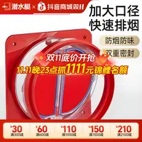 潜水艇官方旗舰店烟道止逆阀厨房专用抽油烟机防烟宝单向止烟阀