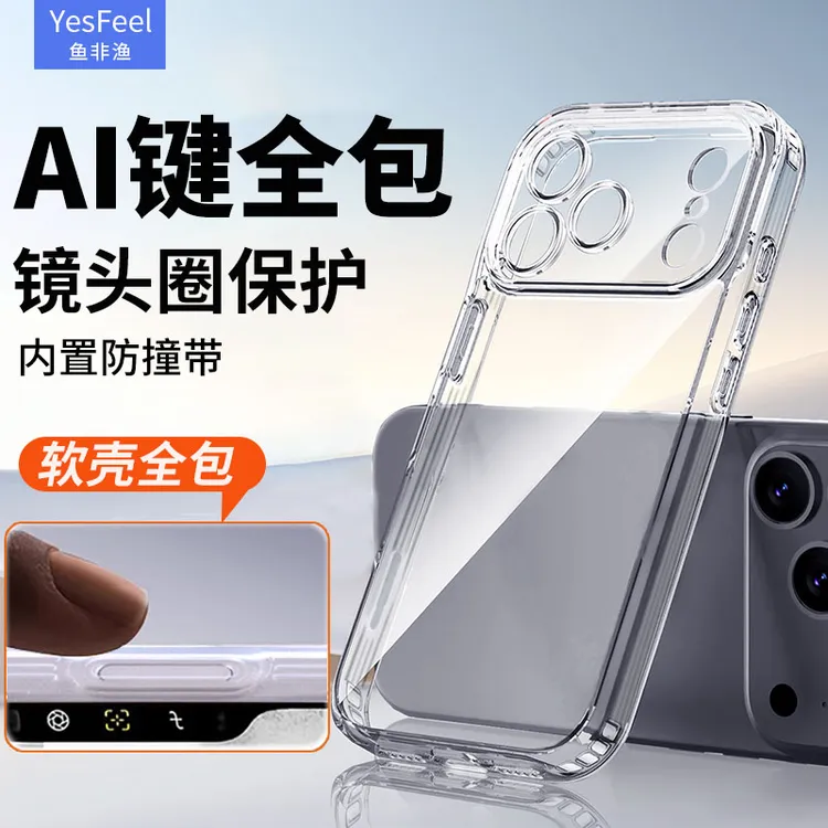 适用iPhone17ProMax手机壳透明防摔超薄苹果16保护套按键镜头全包